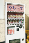 クレープ自販機